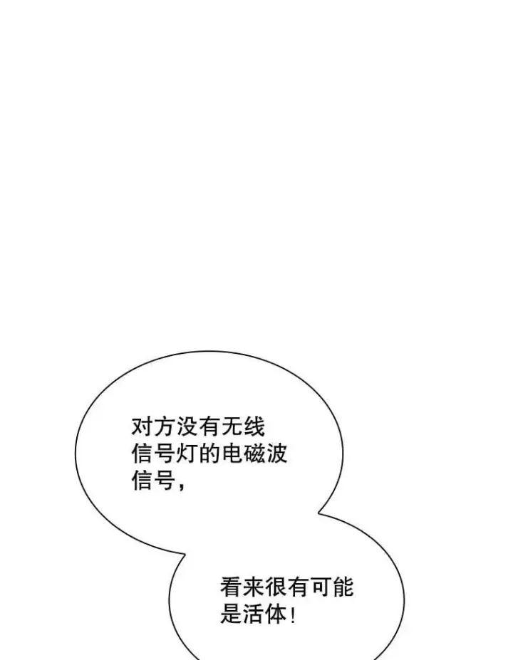 漫画《SSS级隐藏大佬》106.未知信号源第68张图