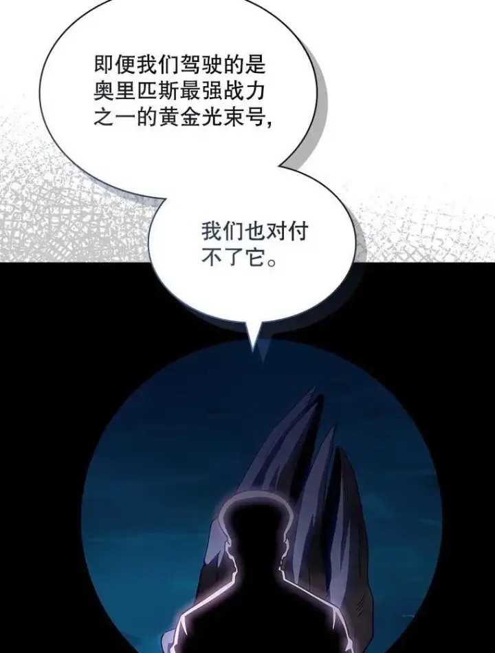 漫画《SSS级隐藏大佬》106.未知信号源第95张图
