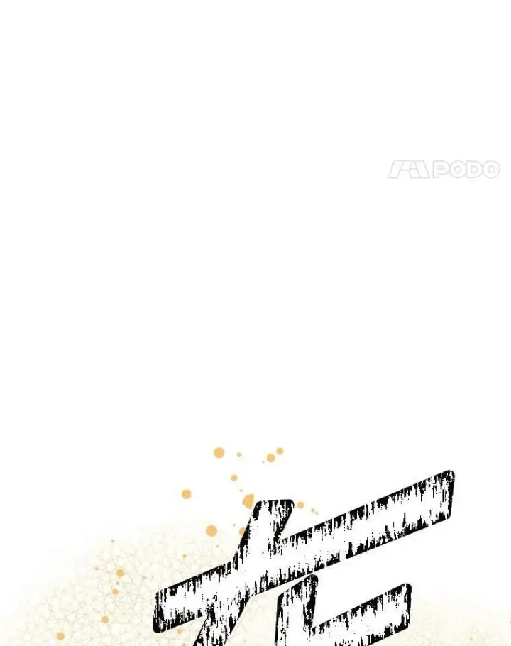 漫画《SSS级隐藏大佬》107.不同的意志第122张图