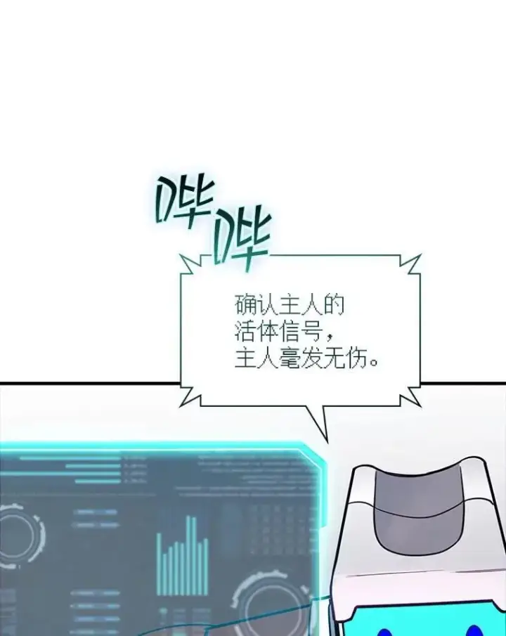 漫画《SSS级隐藏大佬》107.不同的意志第131张图
