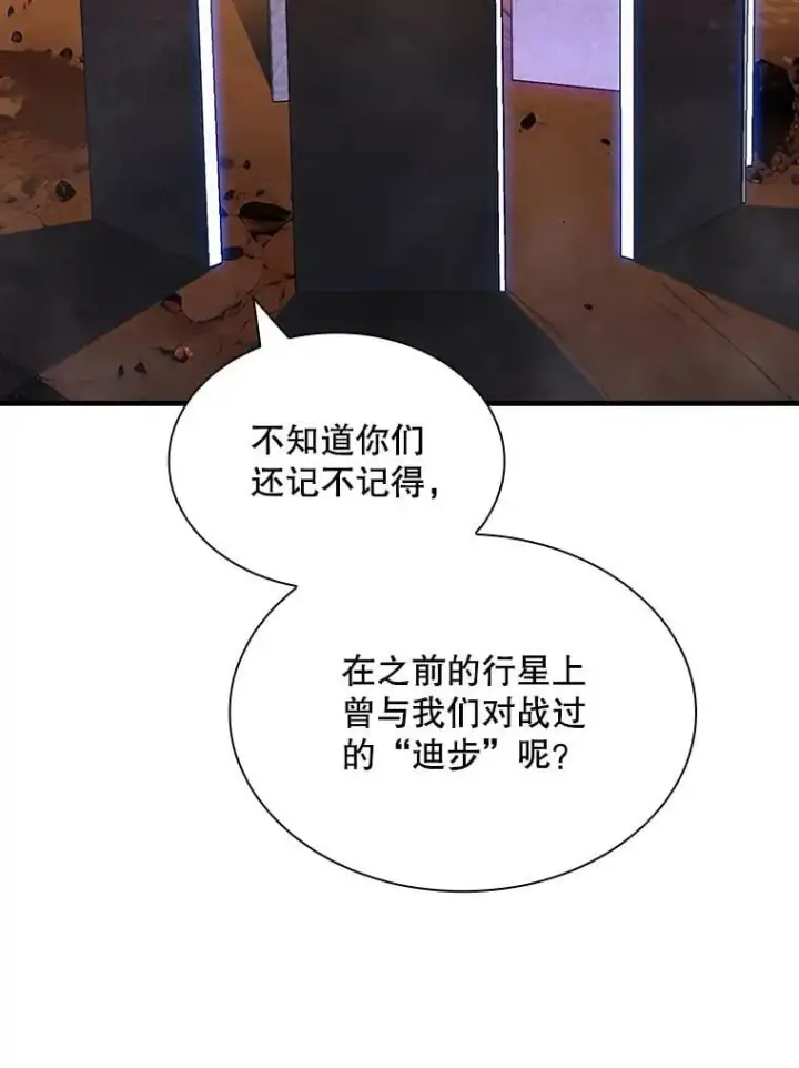 漫画《SSS级隐藏大佬》107.不同的意志第14张图