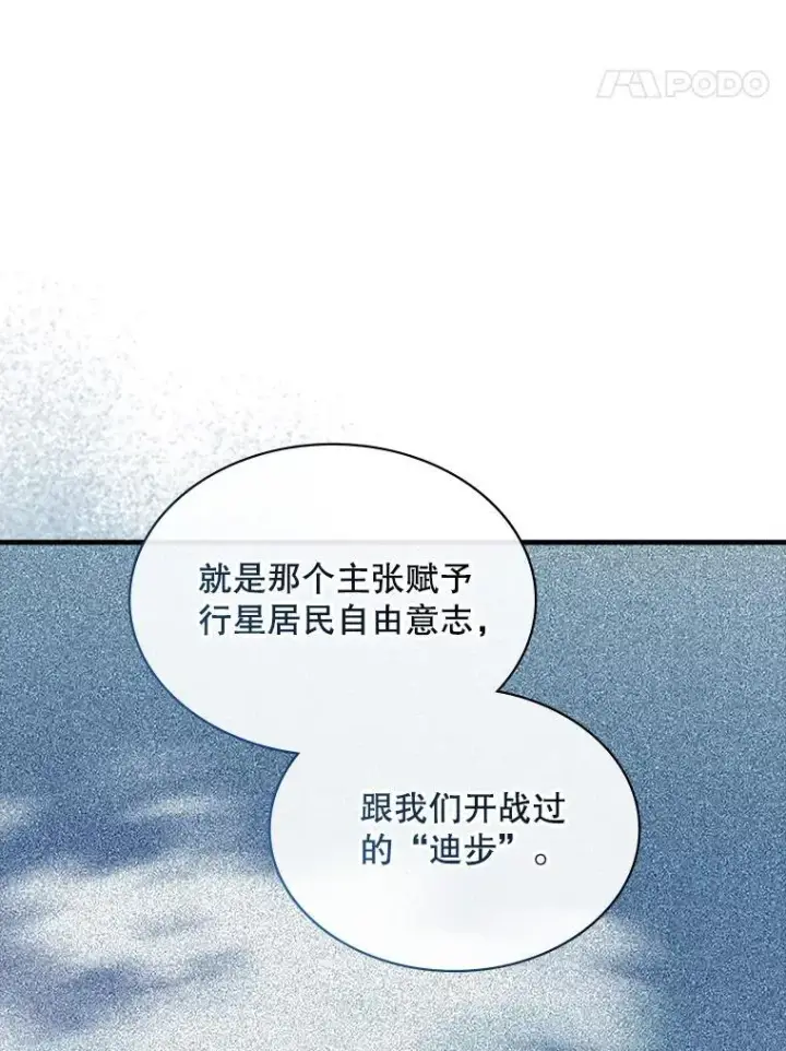 漫画《SSS级隐藏大佬》107.不同的意志第15张图