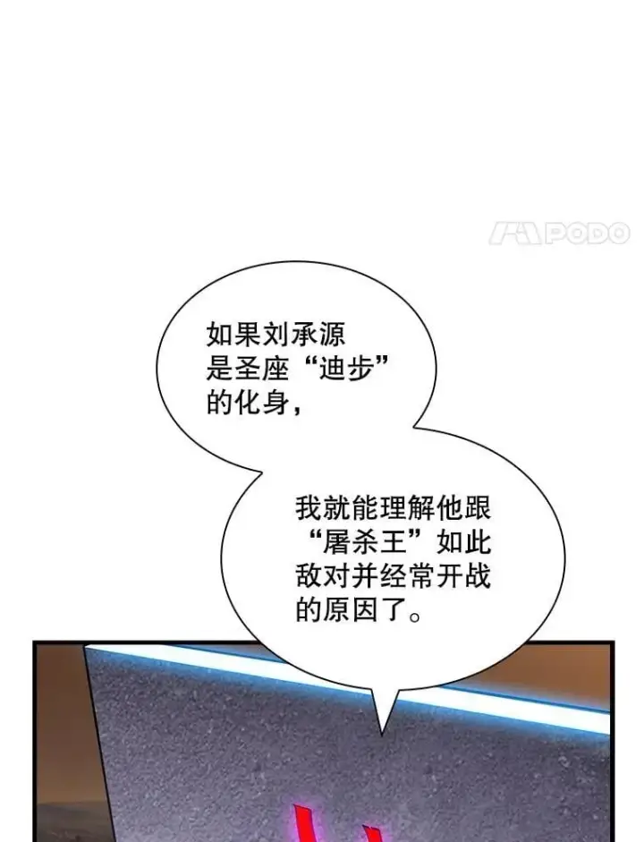 漫画《SSS级隐藏大佬》107.不同的意志第18张图
