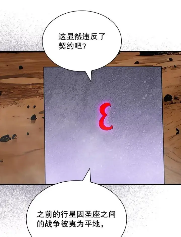 漫画《SSS级隐藏大佬》107.不同的意志第20张图