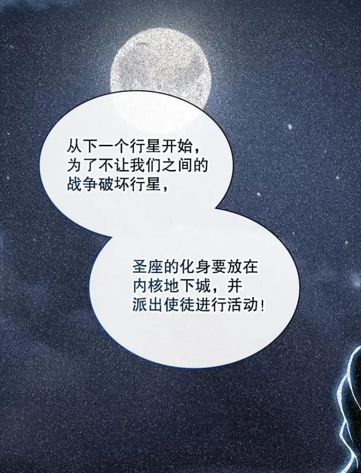漫画《SSS级隐藏大佬》107.不同的意志第22张图