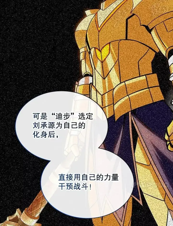 漫画《SSS级隐藏大佬》107.不同的意志第24张图