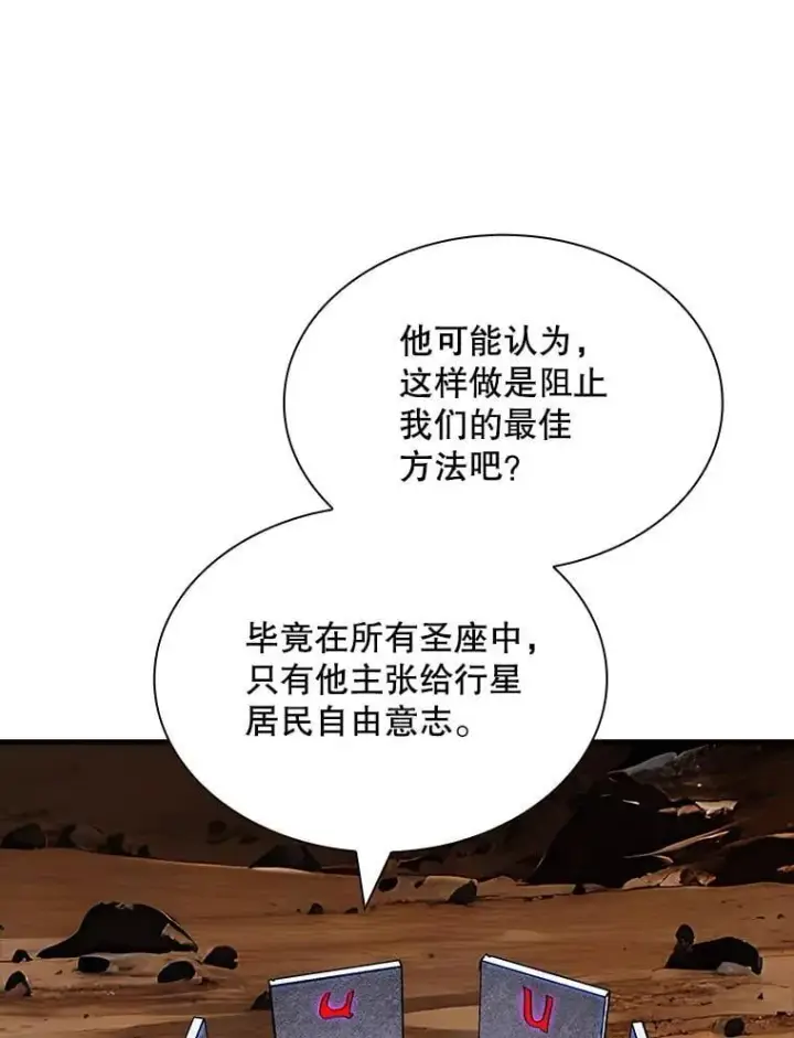 漫画《SSS级隐藏大佬》107.不同的意志第26张图