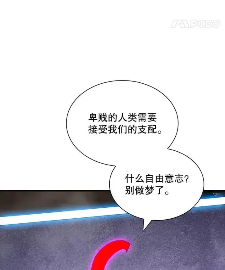 漫画《SSS级隐藏大佬》107.不同的意志第28张图