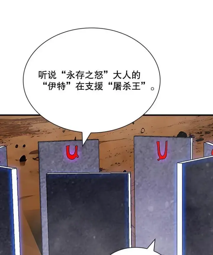 漫画《SSS级隐藏大佬》107.不同的意志第30张图
