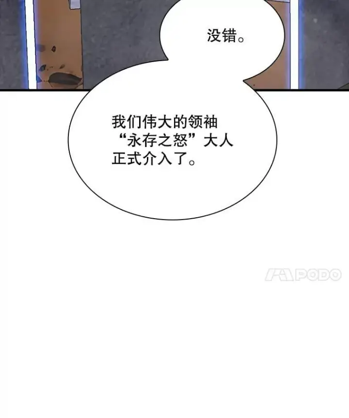 漫画《SSS级隐藏大佬》107.不同的意志第31张图