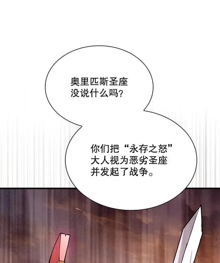 漫画《SSS级隐藏大佬》107.不同的意志第32张图