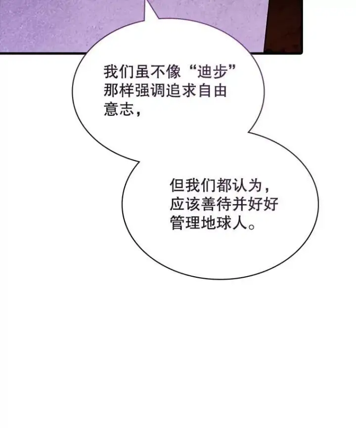 漫画《SSS级隐藏大佬》107.不同的意志第36张图
