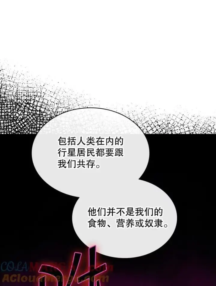 漫画《SSS级隐藏大佬》107.不同的意志第37张图
