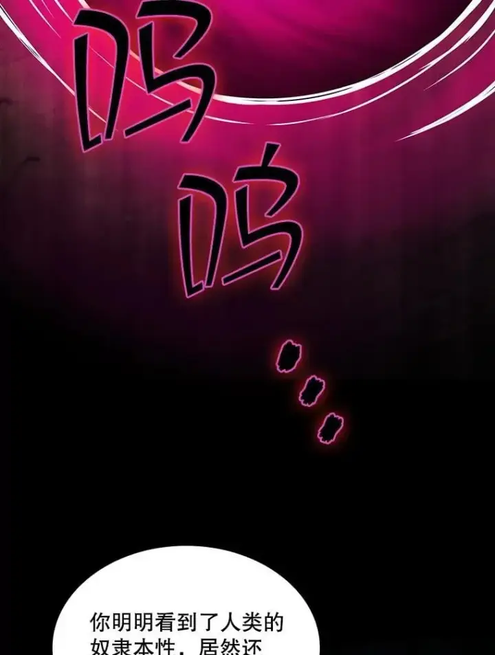 漫画《SSS级隐藏大佬》107.不同的意志第39张图