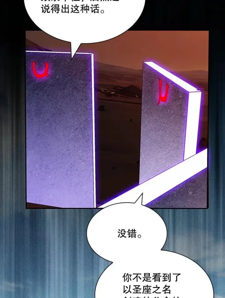 漫画《SSS级隐藏大佬》107.不同的意志第40张图