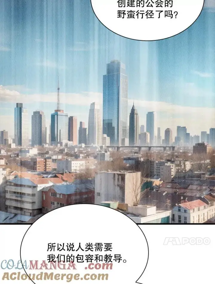漫画《SSS级隐藏大佬》107.不同的意志第41张图