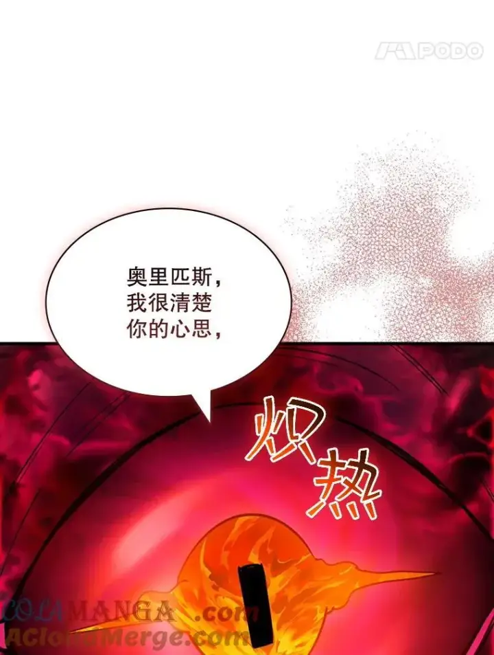 漫画《SSS级隐藏大佬》107.不同的意志第45张图