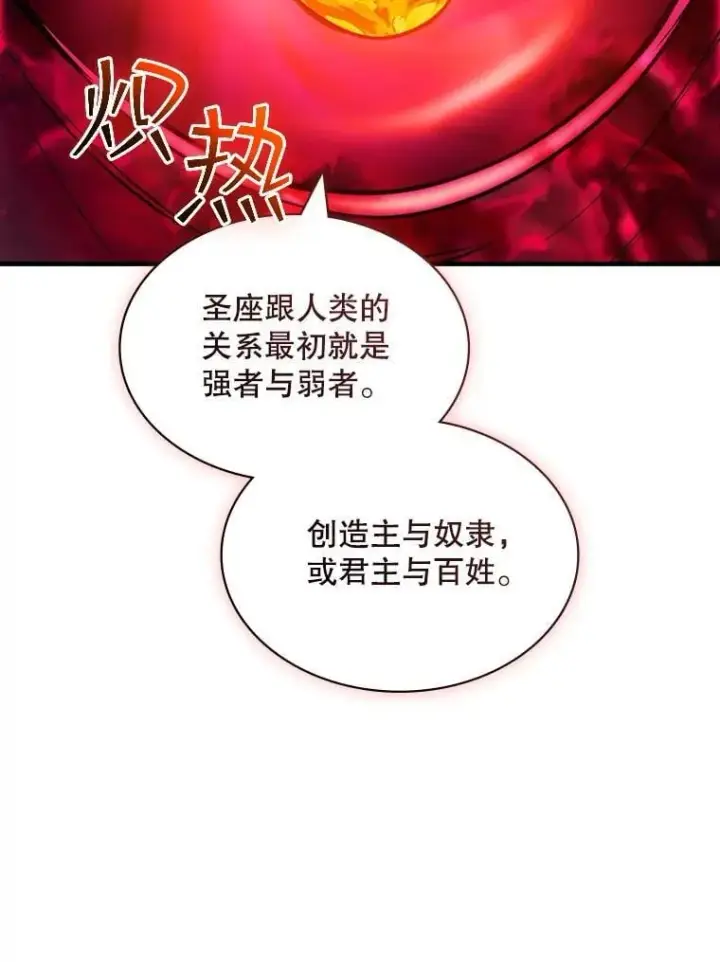 漫画《SSS级隐藏大佬》107.不同的意志第46张图
