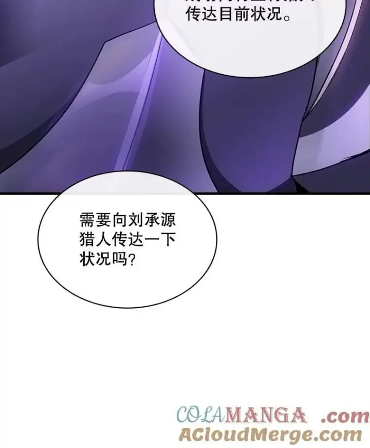 漫画《SSS级隐藏大佬》107.不同的意志第5张图