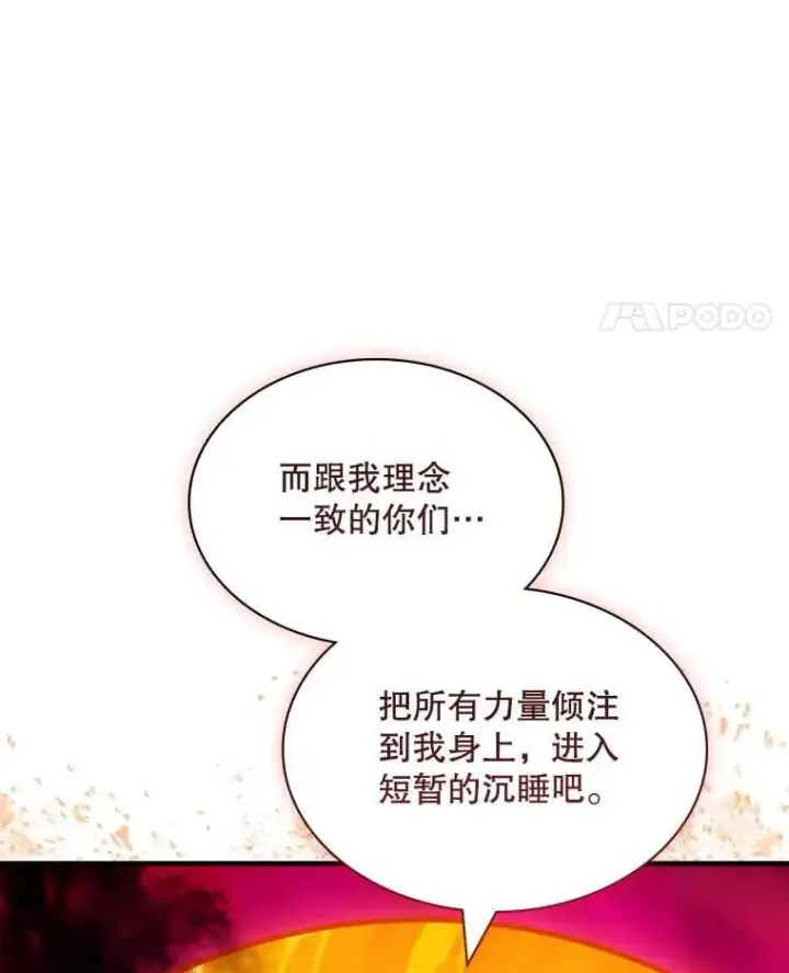 漫画《SSS级隐藏大佬》107.不同的意志第55张图