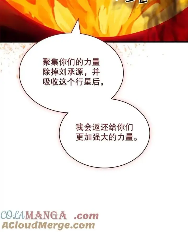 漫画《SSS级隐藏大佬》107.不同的意志第57张图