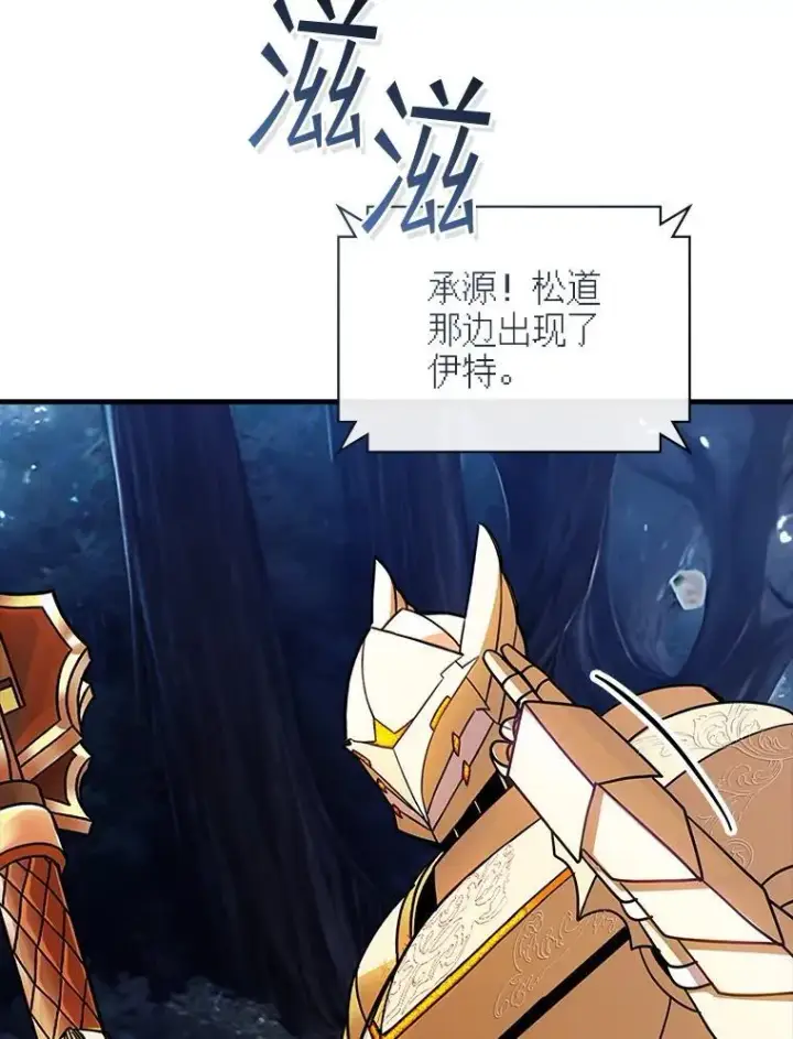 漫画《SSS级隐藏大佬》107.不同的意志第63张图