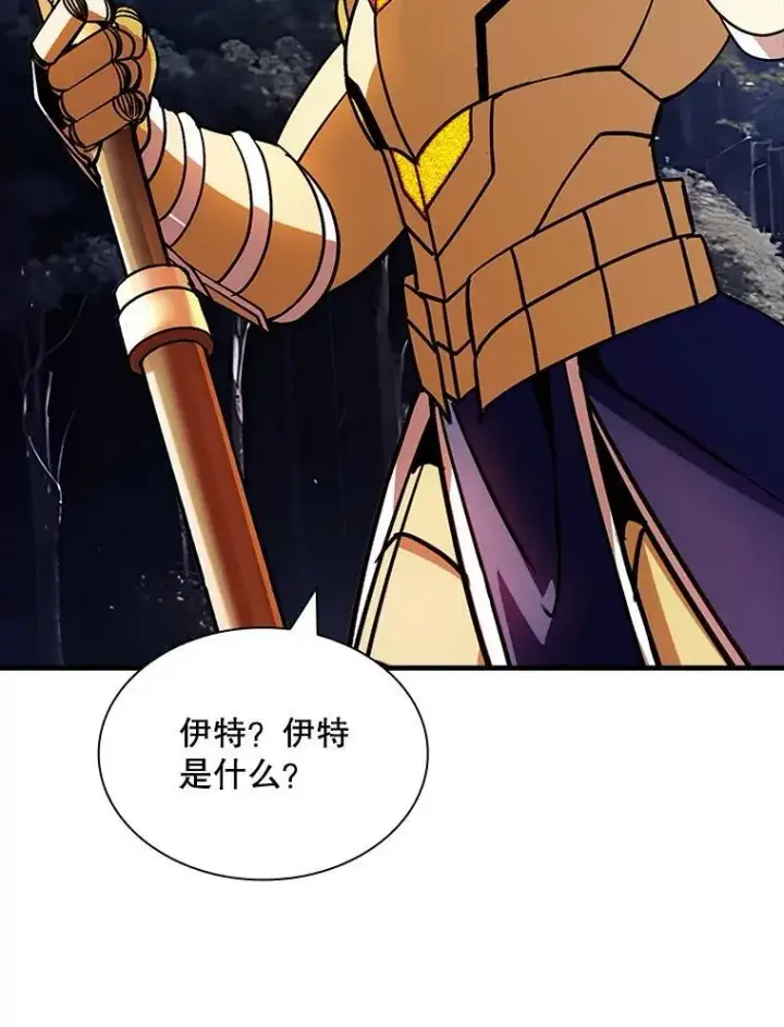 漫画《SSS级隐藏大佬》107.不同的意志第64张图