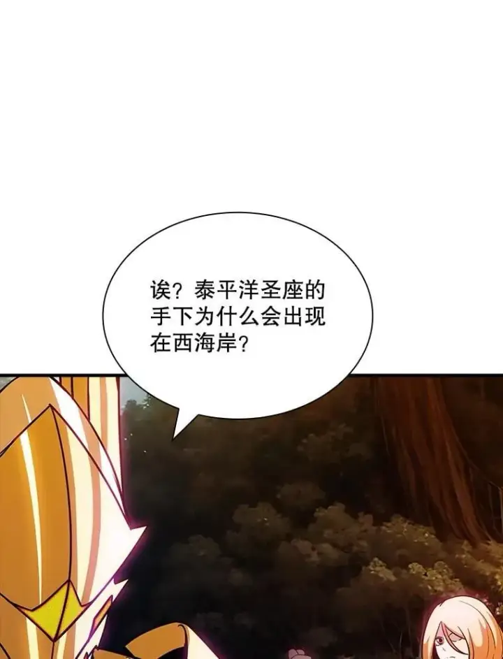 漫画《SSS级隐藏大佬》107.不同的意志第67张图