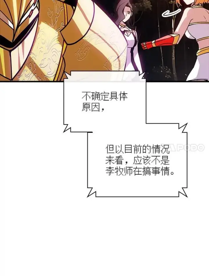 漫画《SSS级隐藏大佬》107.不同的意志第68张图
