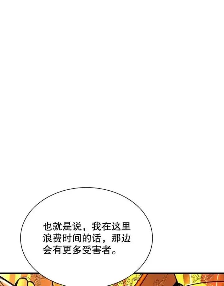 漫画《SSS级隐藏大佬》107.不同的意志第87张图