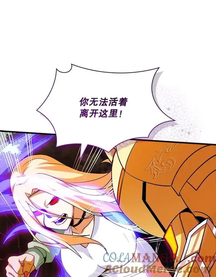 漫画《SSS级隐藏大佬》107.不同的意志第89张图