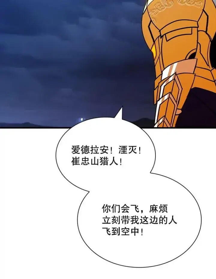 漫画《SSS级隐藏大佬》107.不同的意志第94张图