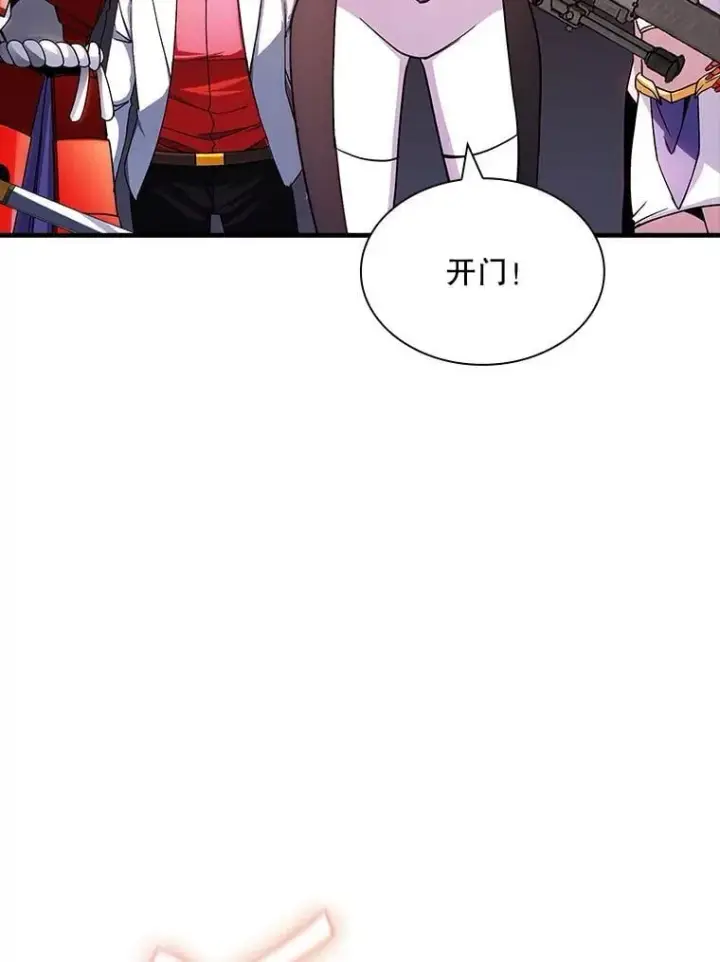 漫画《SSS级隐藏大佬》108.不信任第100张图