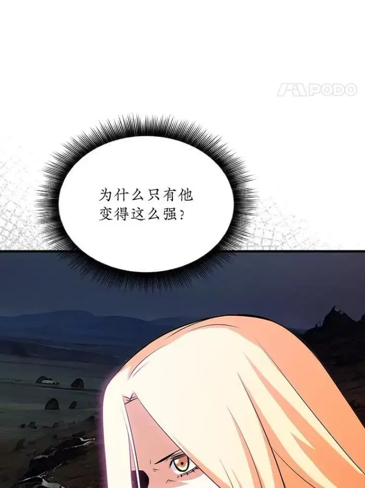 漫画《SSS级隐藏大佬》108.不信任第11张图