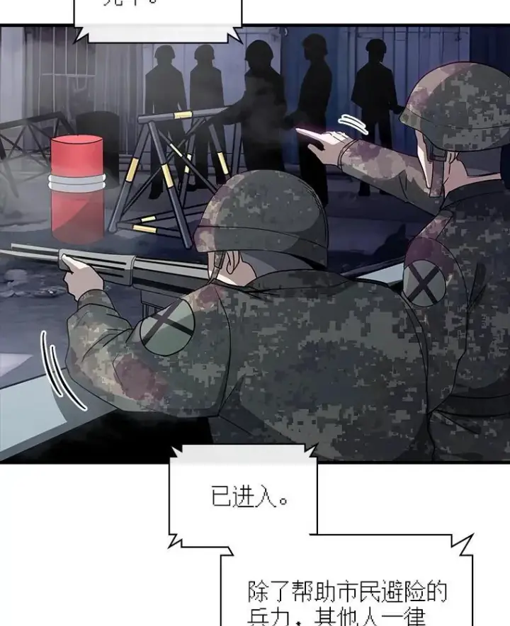 漫画《SSS级隐藏大佬》108.不信任第19张图