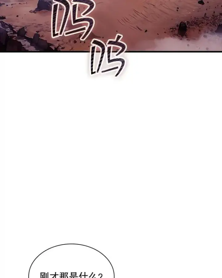 漫画《SSS级隐藏大佬》108.不信任第2张图