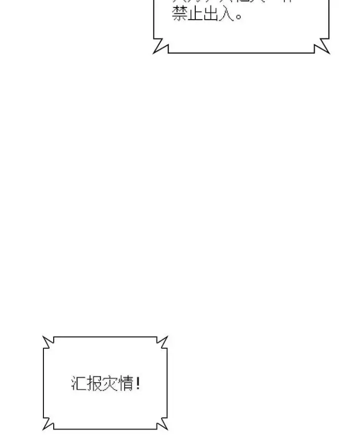 漫画《SSS级隐藏大佬》108.不信任第20张图