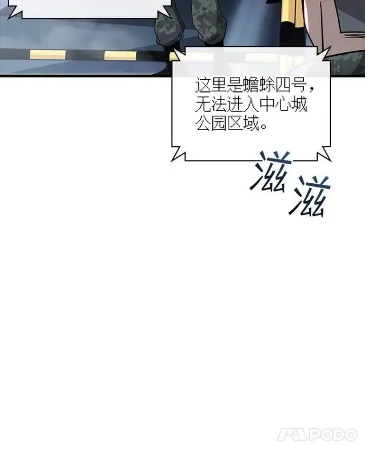 漫画《SSS级隐藏大佬》108.不信任第22张图