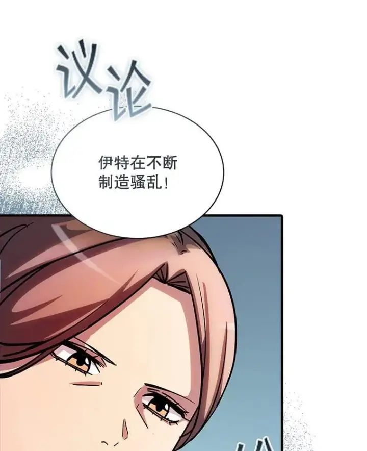漫画《SSS级隐藏大佬》108.不信任第23张图