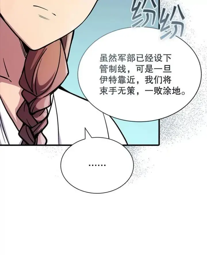 漫画《SSS级隐藏大佬》108.不信任第24张图