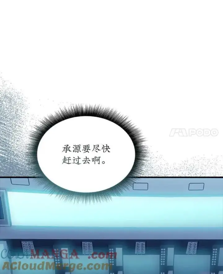 漫画《SSS级隐藏大佬》108.不信任第25张图