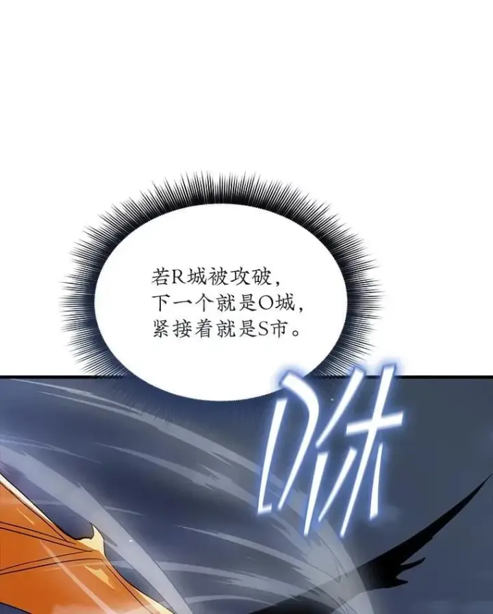 漫画《SSS级隐藏大佬》108.不信任第27张图