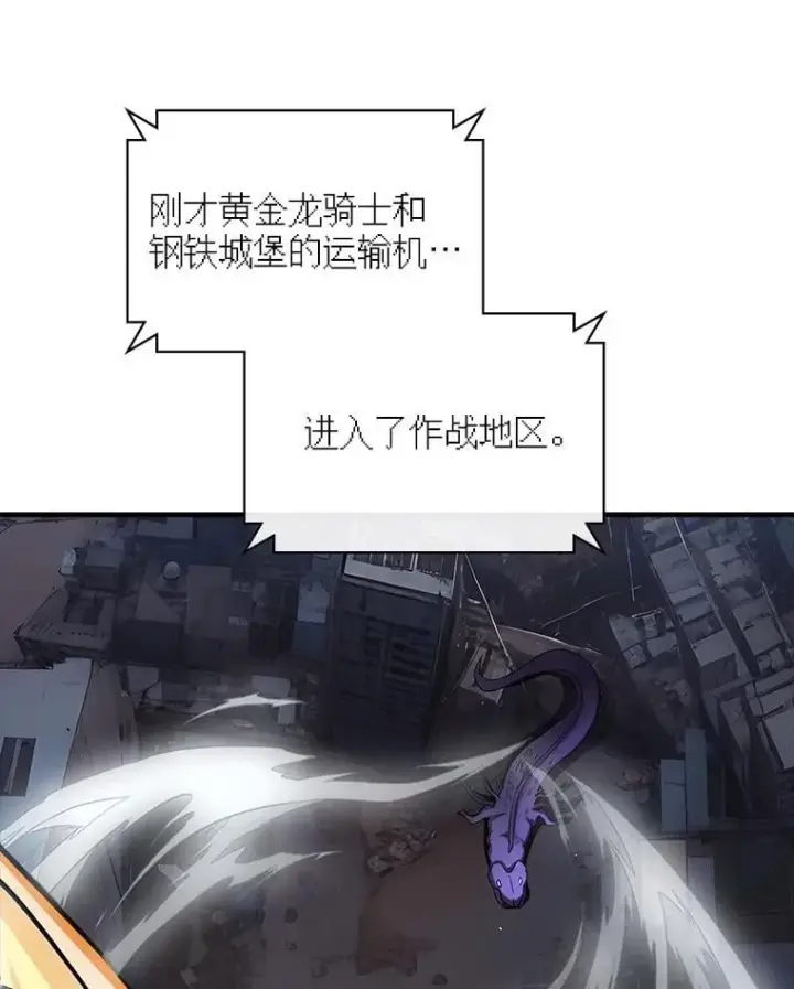 漫画《SSS级隐藏大佬》108.不信任第31张图