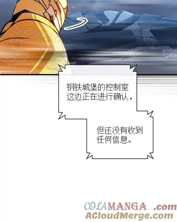 漫画《SSS级隐藏大佬》108.不信任第37张图