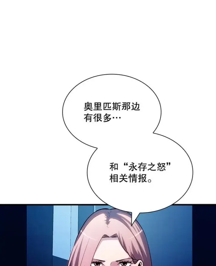 漫画《SSS级隐藏大佬》108.不信任第38张图