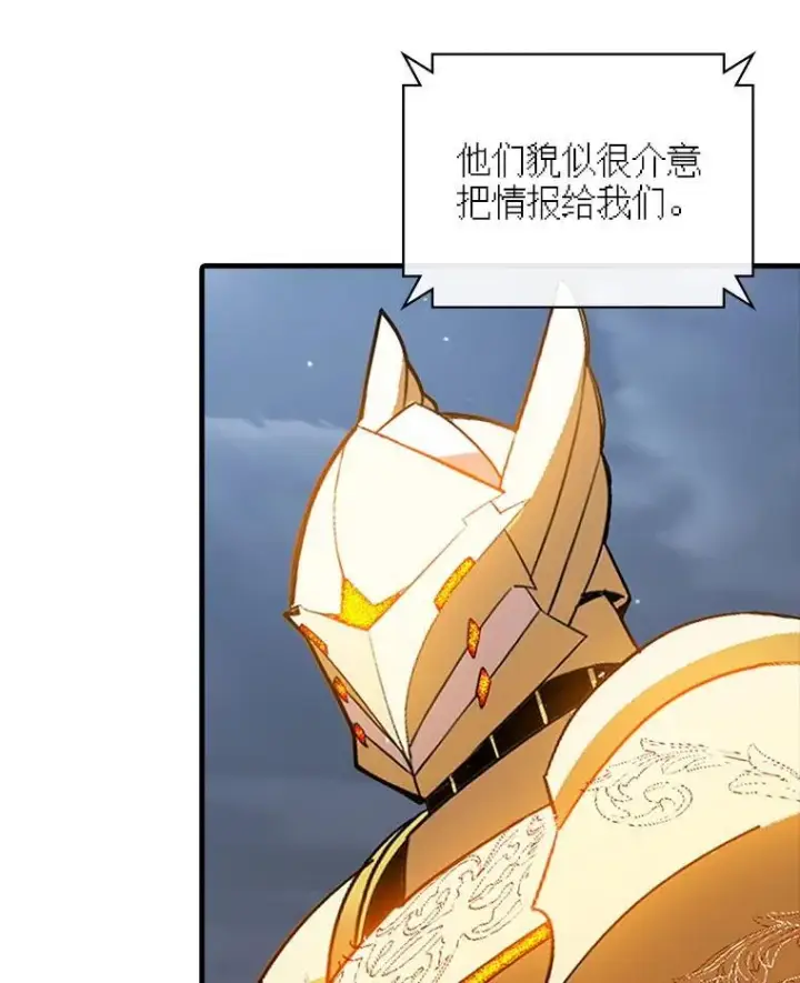 漫画《SSS级隐藏大佬》108.不信任第40张图