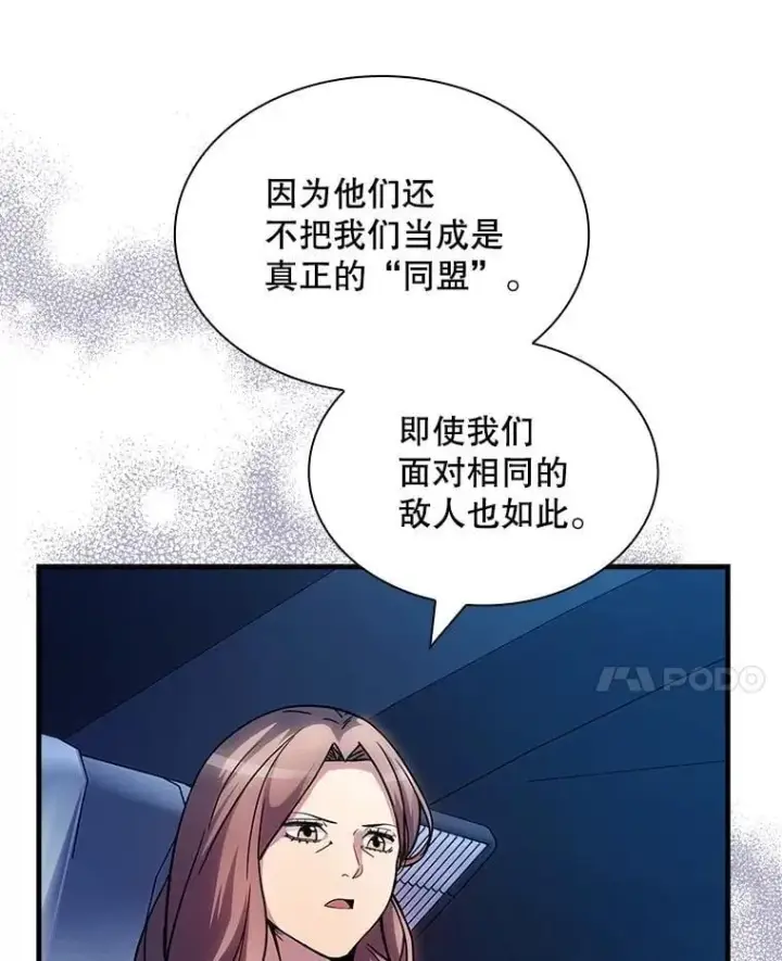 漫画《SSS级隐藏大佬》108.不信任第42张图