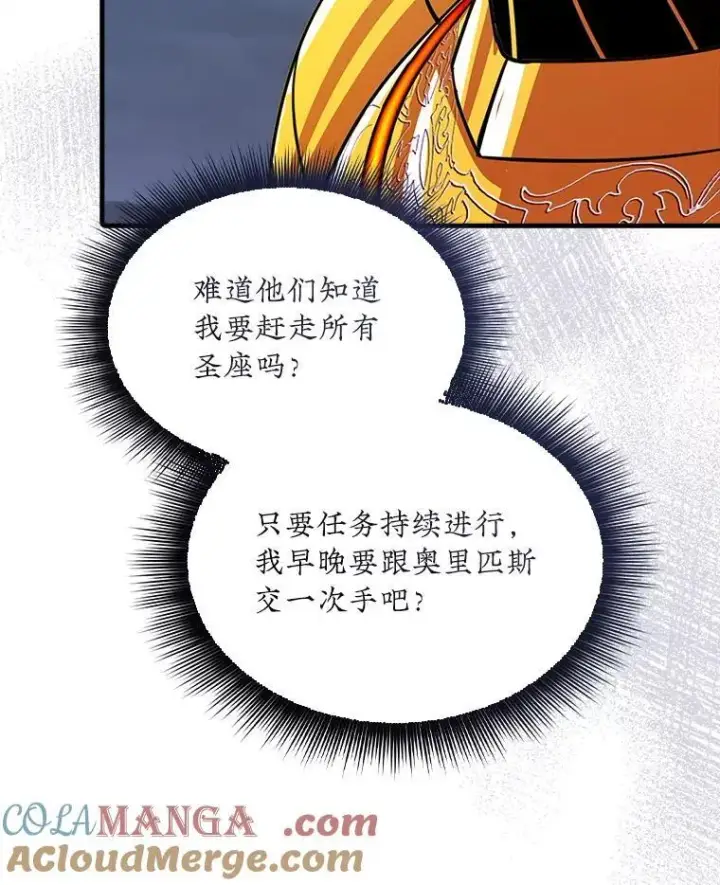 漫画《SSS级隐藏大佬》108.不信任第45张图