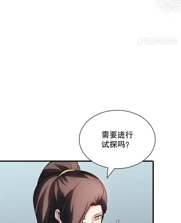 漫画《SSS级隐藏大佬》108.不信任第46张图