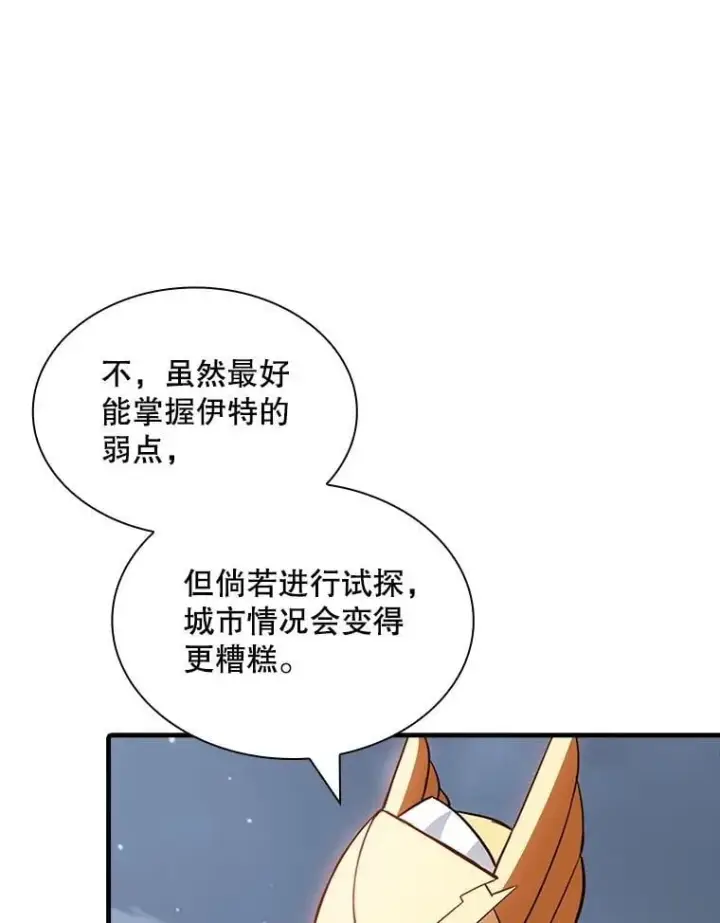 漫画《SSS级隐藏大佬》108.不信任第48张图